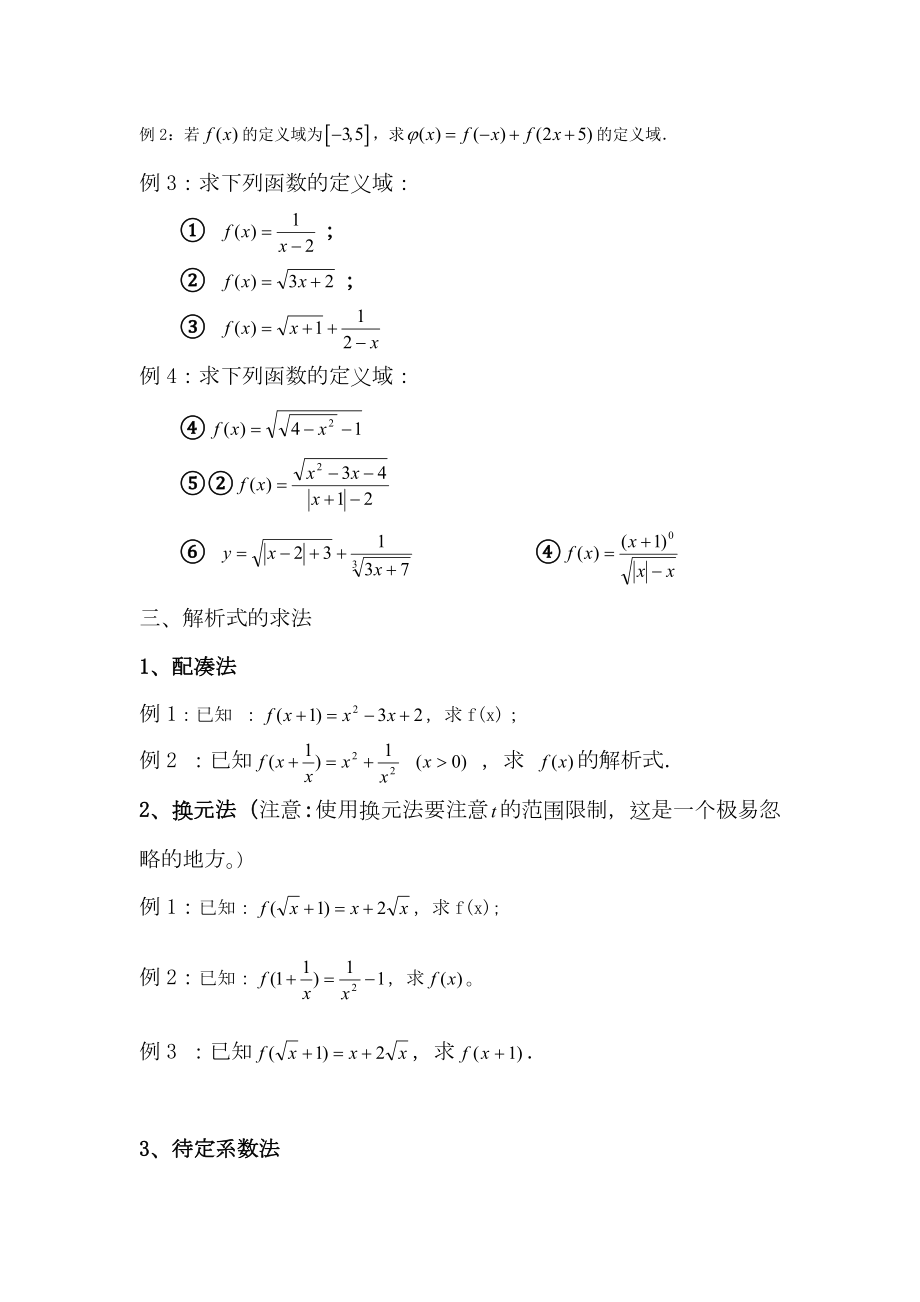 高一数学《函数的定义域值域》练习题(含答案).doc_第3页