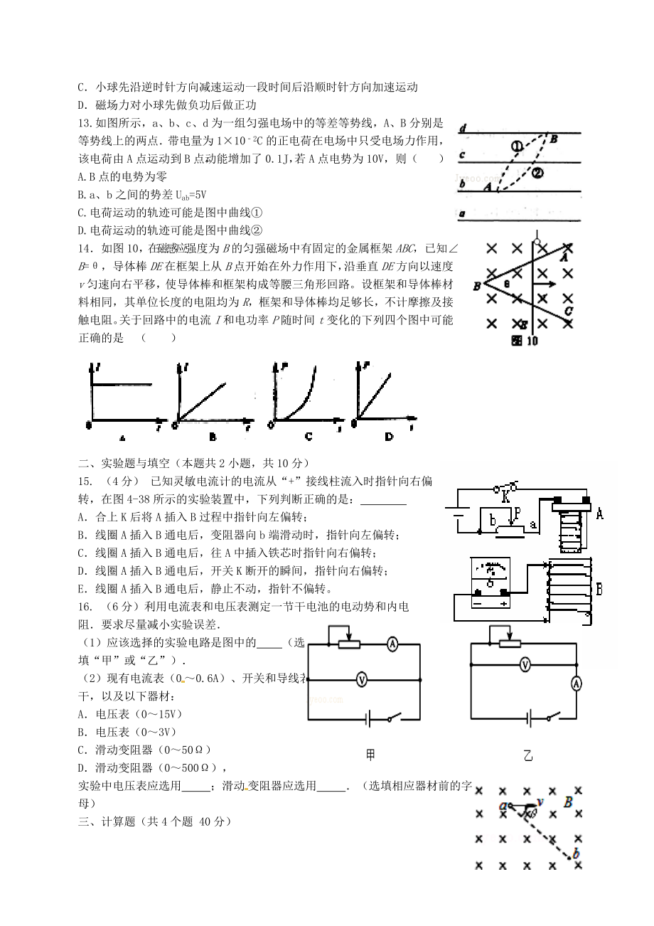 高二物理上学期期末测试习题.docx_第3页