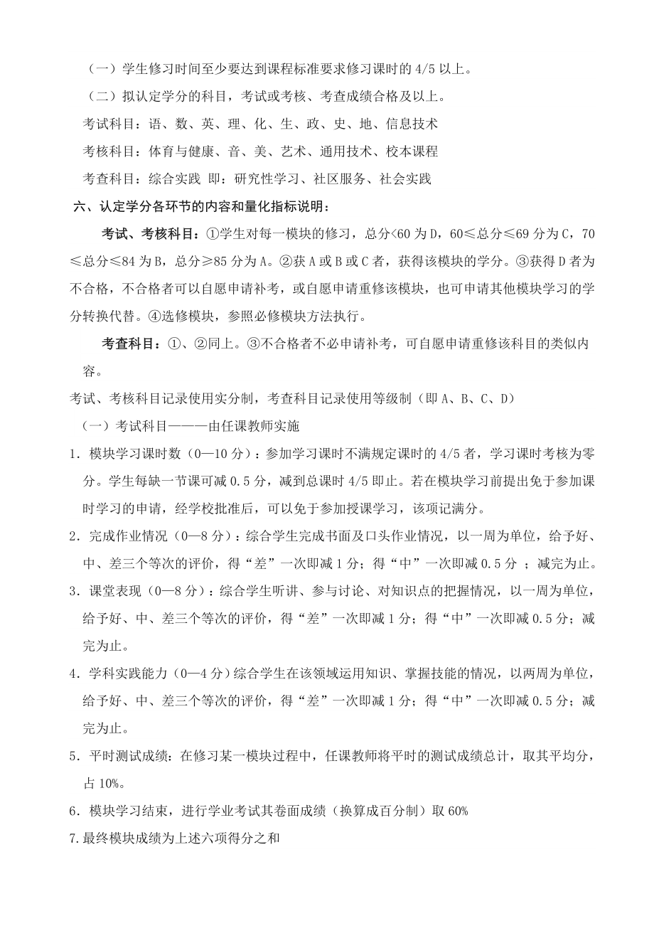 高级中学学分认定实施方案.doc_第2页