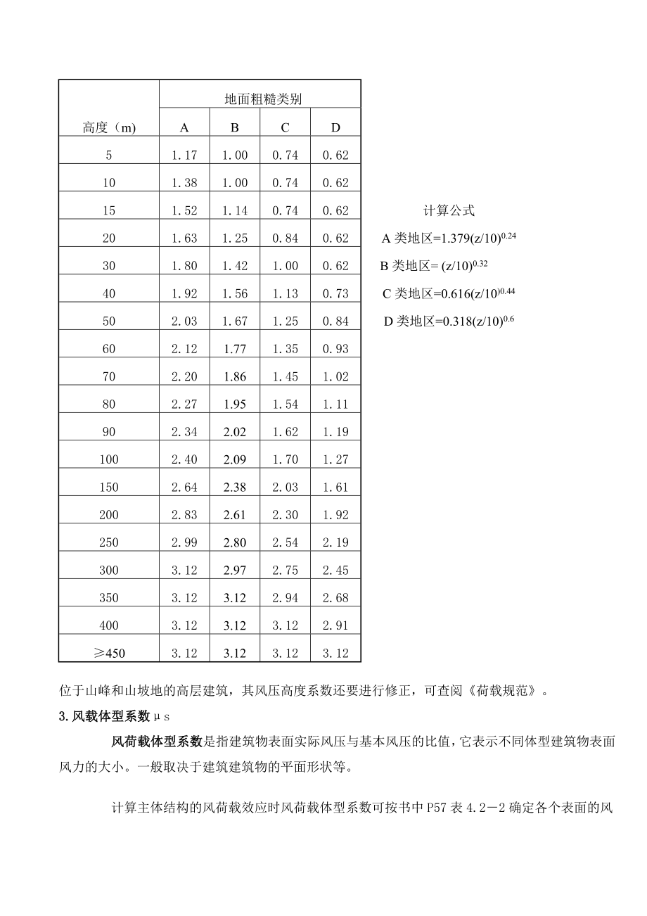 风荷载计算解析.doc_第2页