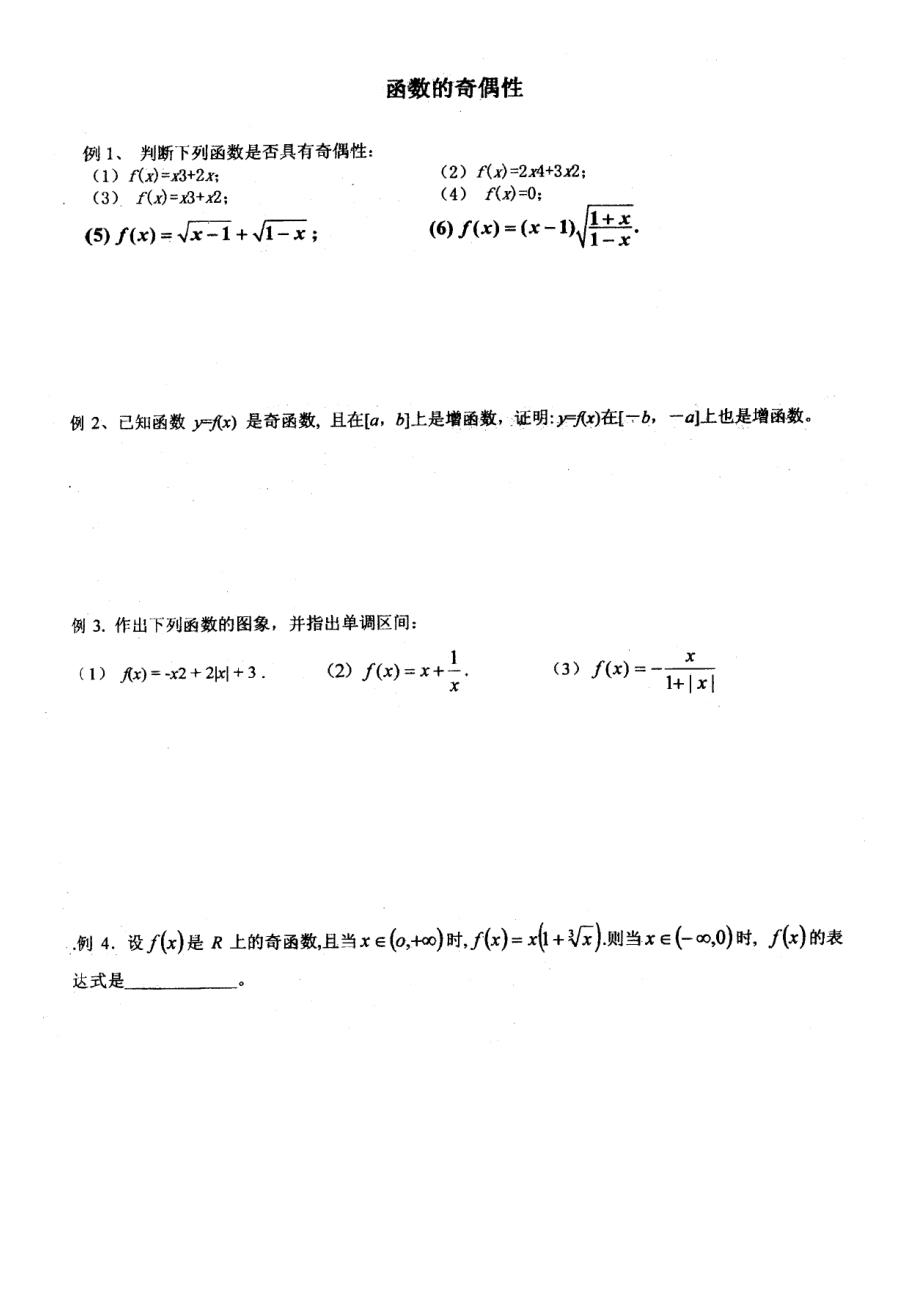 高一数学函数的奇偶性练习题精编版.doc_第1页