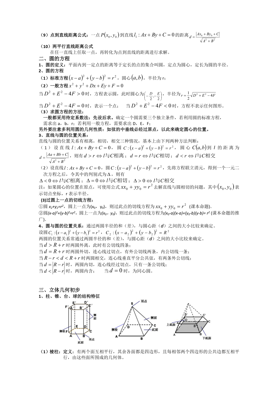 高一数学必修2知识点总结.doc_第2页