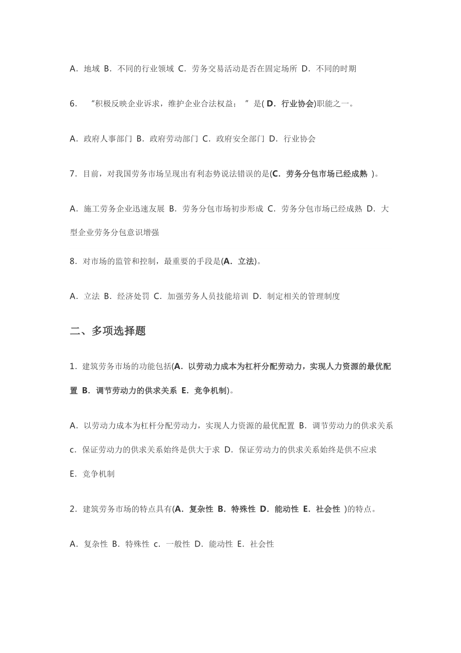 劳务员题库(安徽省.5月新版).doc_第2页
