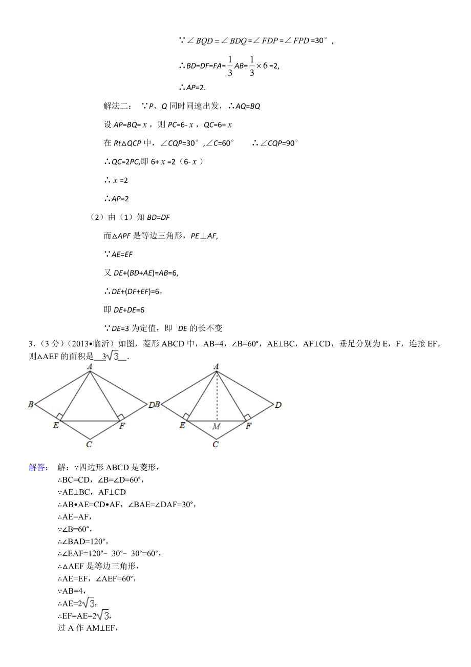 三角形的证明培优习题解析.doc_第2页