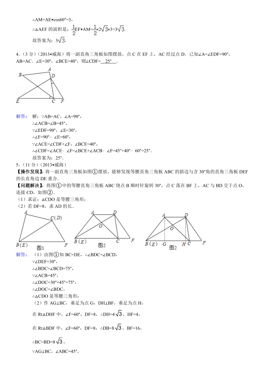 三角形的证明培优习题解析.doc_第3页