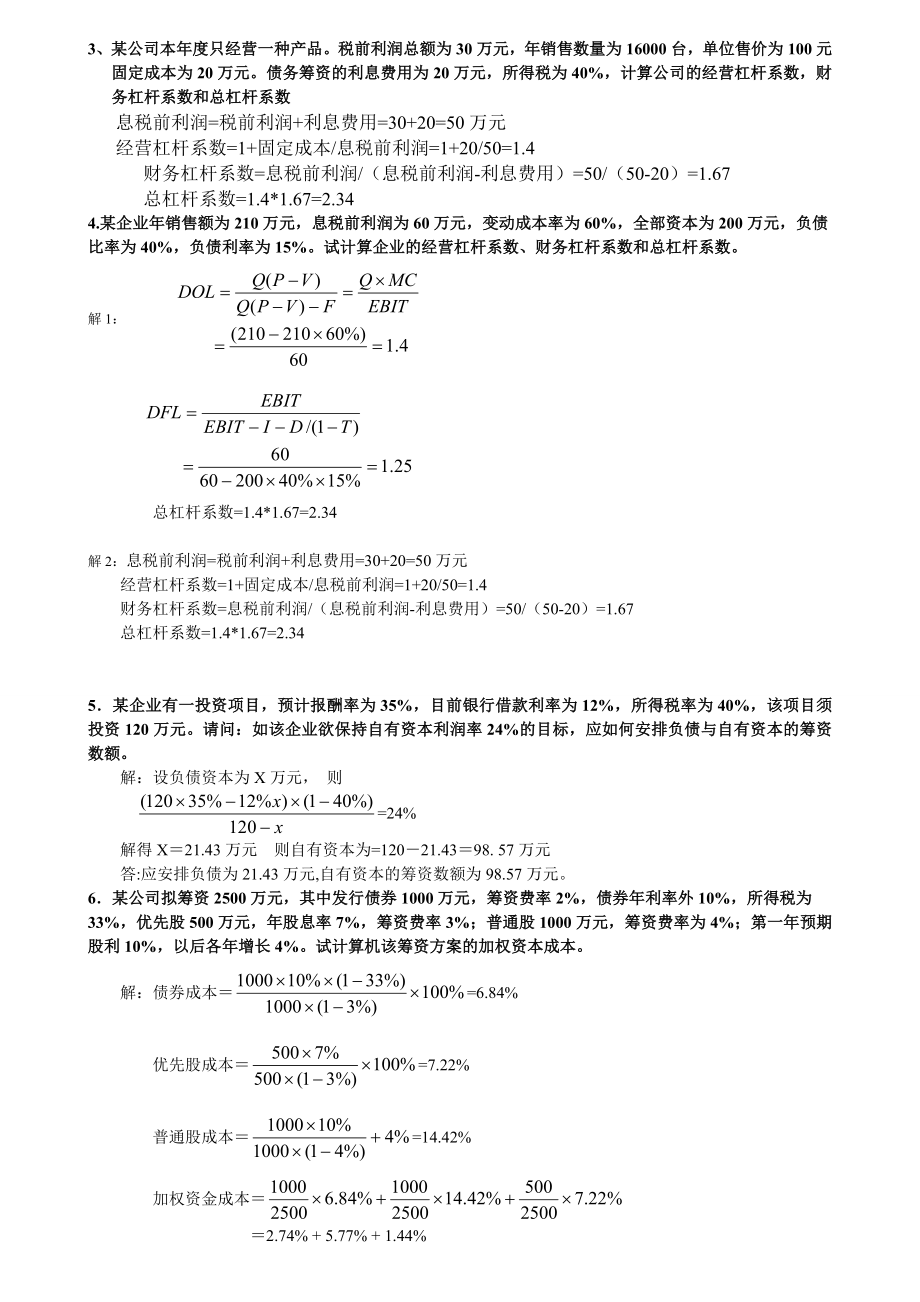 中央电大财务管理形成性考核册答案14(全).doc_第3页