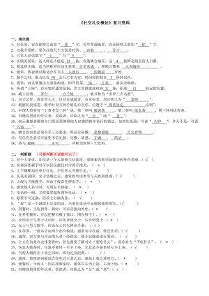 最新电大自考《社交礼仪概论》期末考试答案小抄（考试必过版）.doc