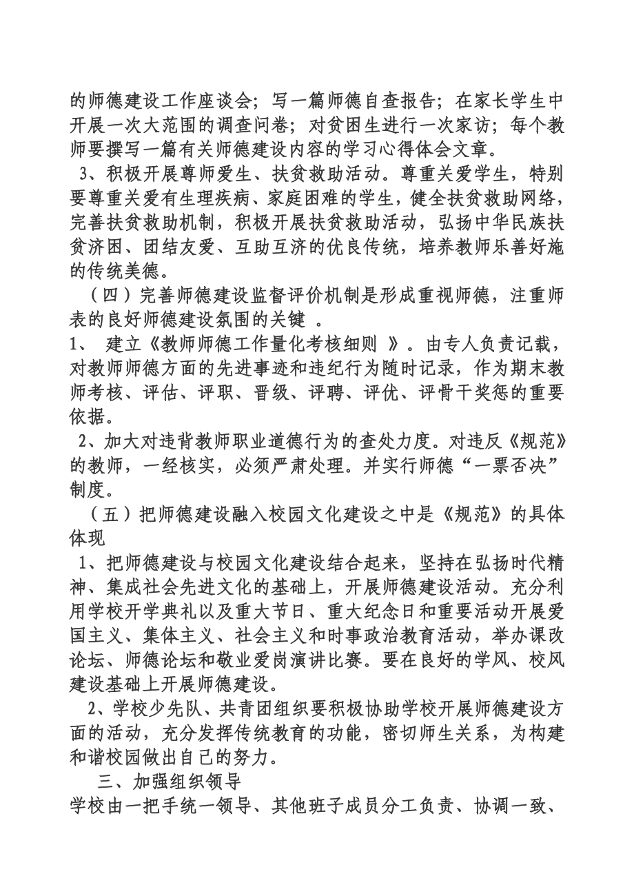 贯彻落实《中小学教师职业道德规范》工作计划及主要措施.doc_第3页