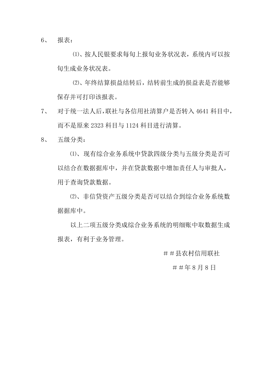 信用社综合业务网络系统常见问题解答.doc_第2页