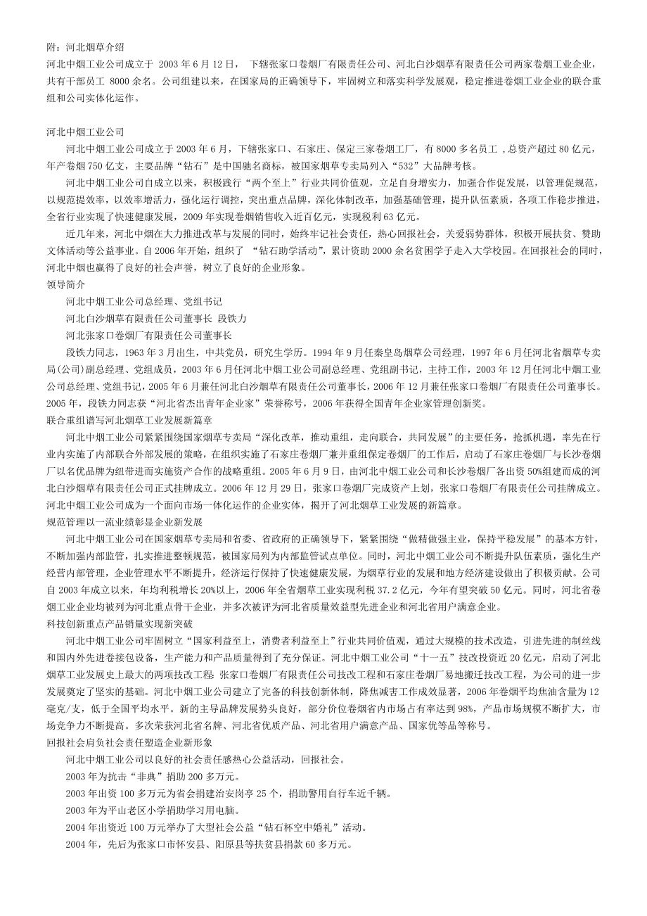 河北烟草综合类招聘全套笔试真题及答案(真实完整).doc_第3页