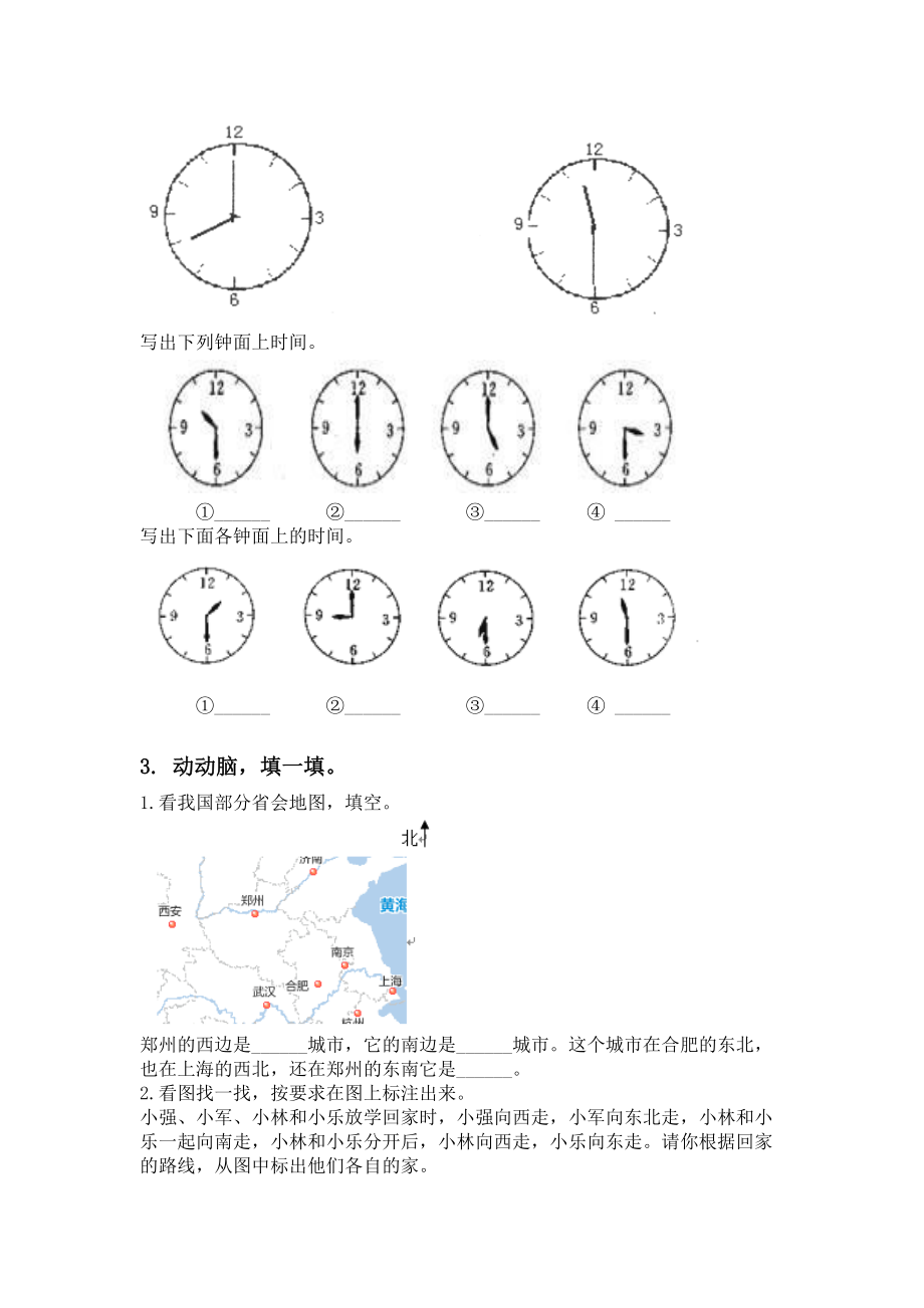 北师大版二年级数学下册期末全册分类复习专项水平练习.doc_第2页