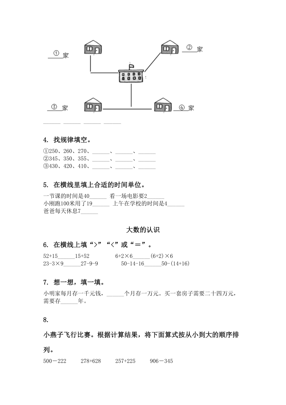 北师大版二年级数学下册期末全册分类复习专项水平练习.doc_第3页