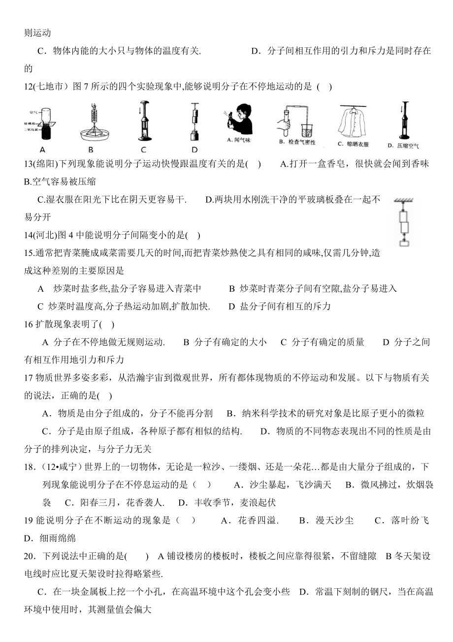 初中分子运动练习题大全.doc_第2页