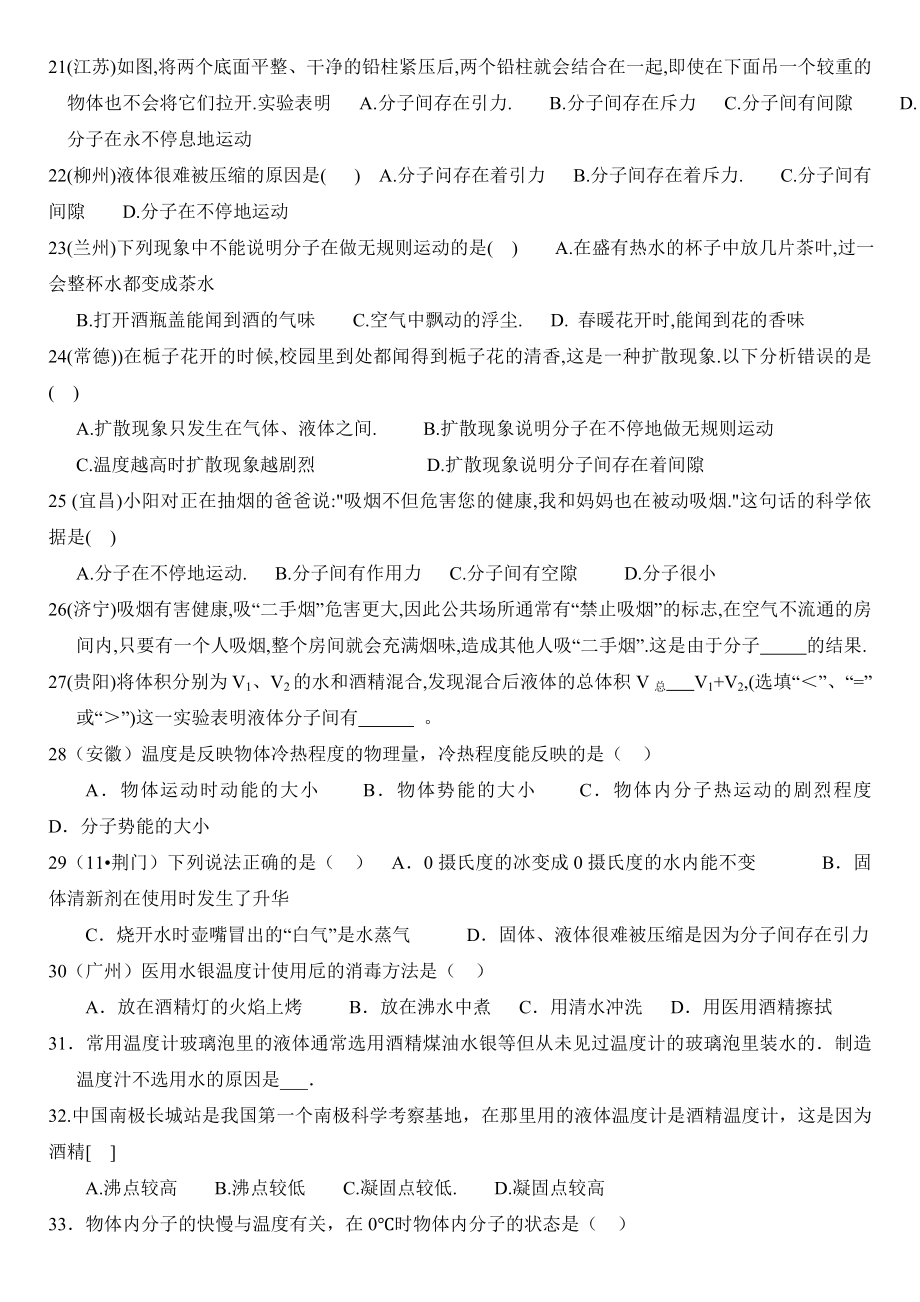 初中分子运动练习题大全.doc_第3页