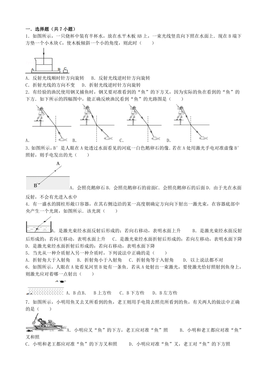 初三物理光的折射练习题.doc_第1页