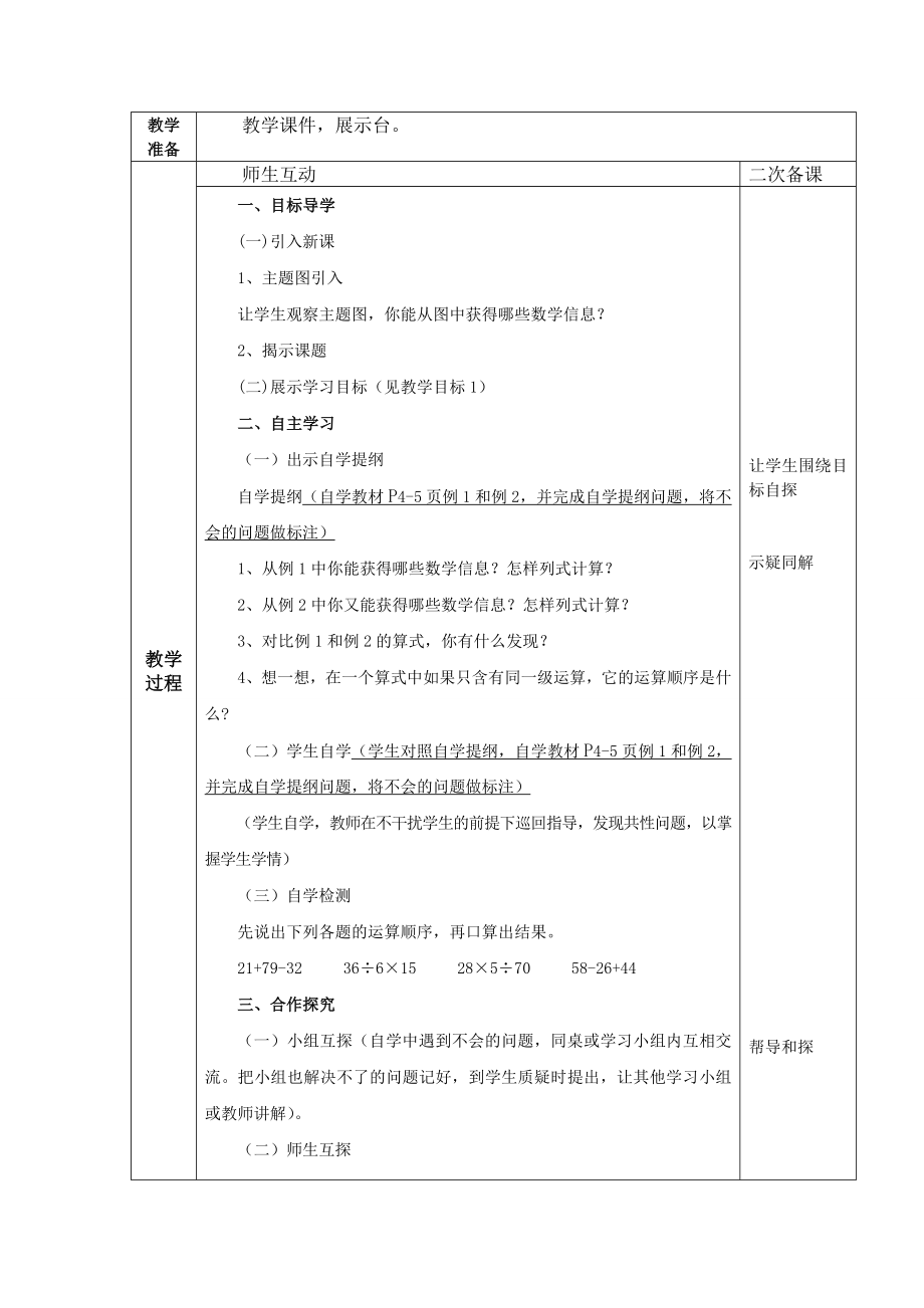 新人教版四年级数学下册全册教案(表格式).doc_第2页