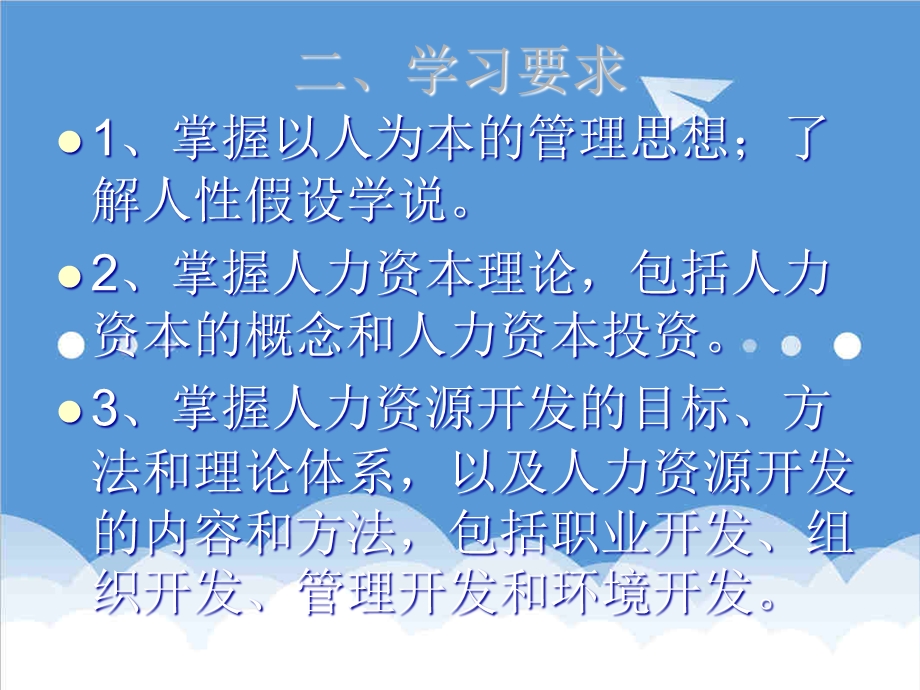 人力资源规划人力资源开发与管理概论及人力资源规划精品.ppt_第3页