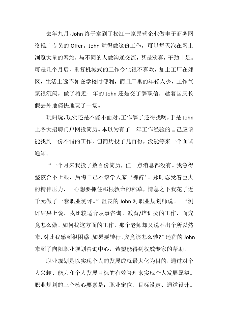 大学生职业规划指导书（大学生必读） .doc_第3页