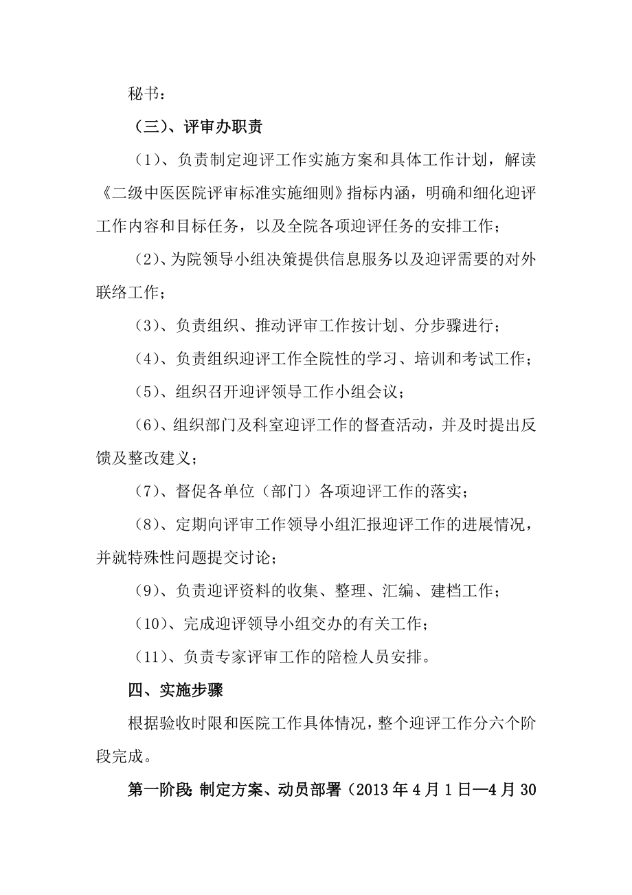 中医院等级评审实施方案.doc_第3页
