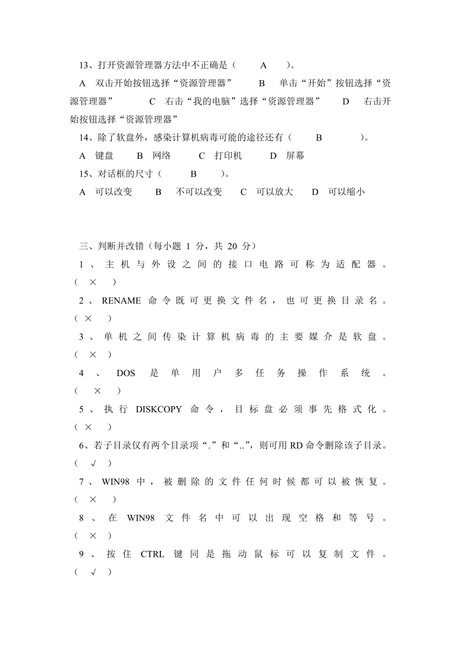 《计算机在金融中的应用》模拟试卷二及答案.doc_第3页