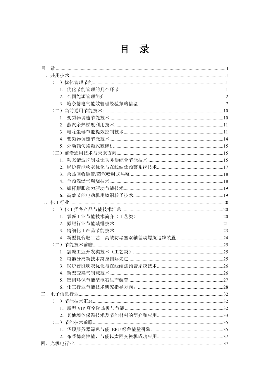 北京市重点行业节能技术汇总及前瞻().doc_第2页