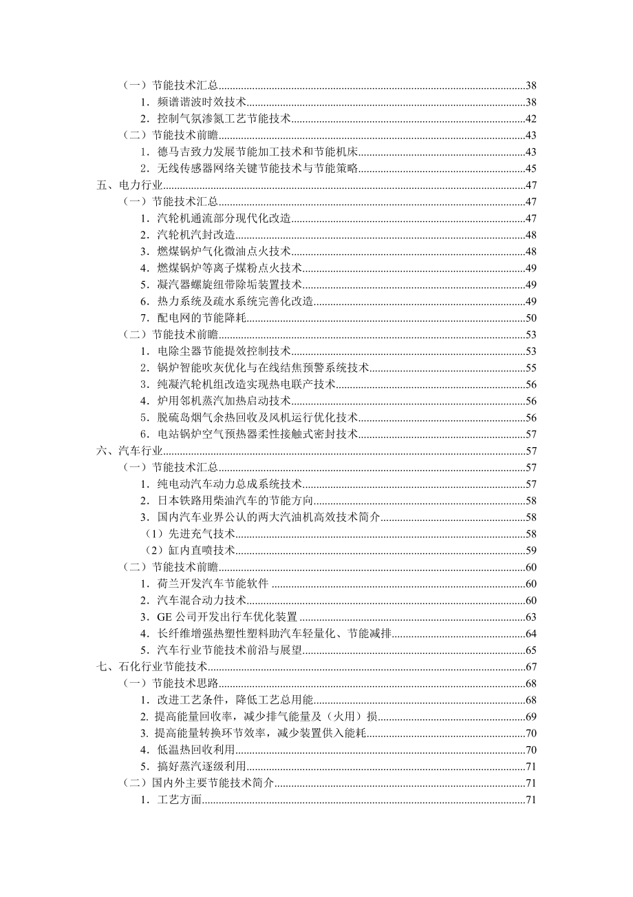 北京市重点行业节能技术汇总及前瞻().doc_第3页