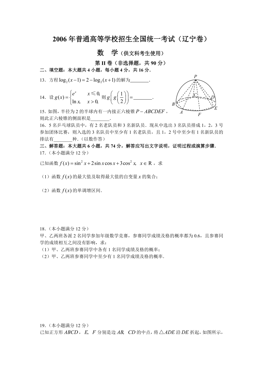 普通高等学校招生全国统一考试(辽宁卷.文).doc_第3页