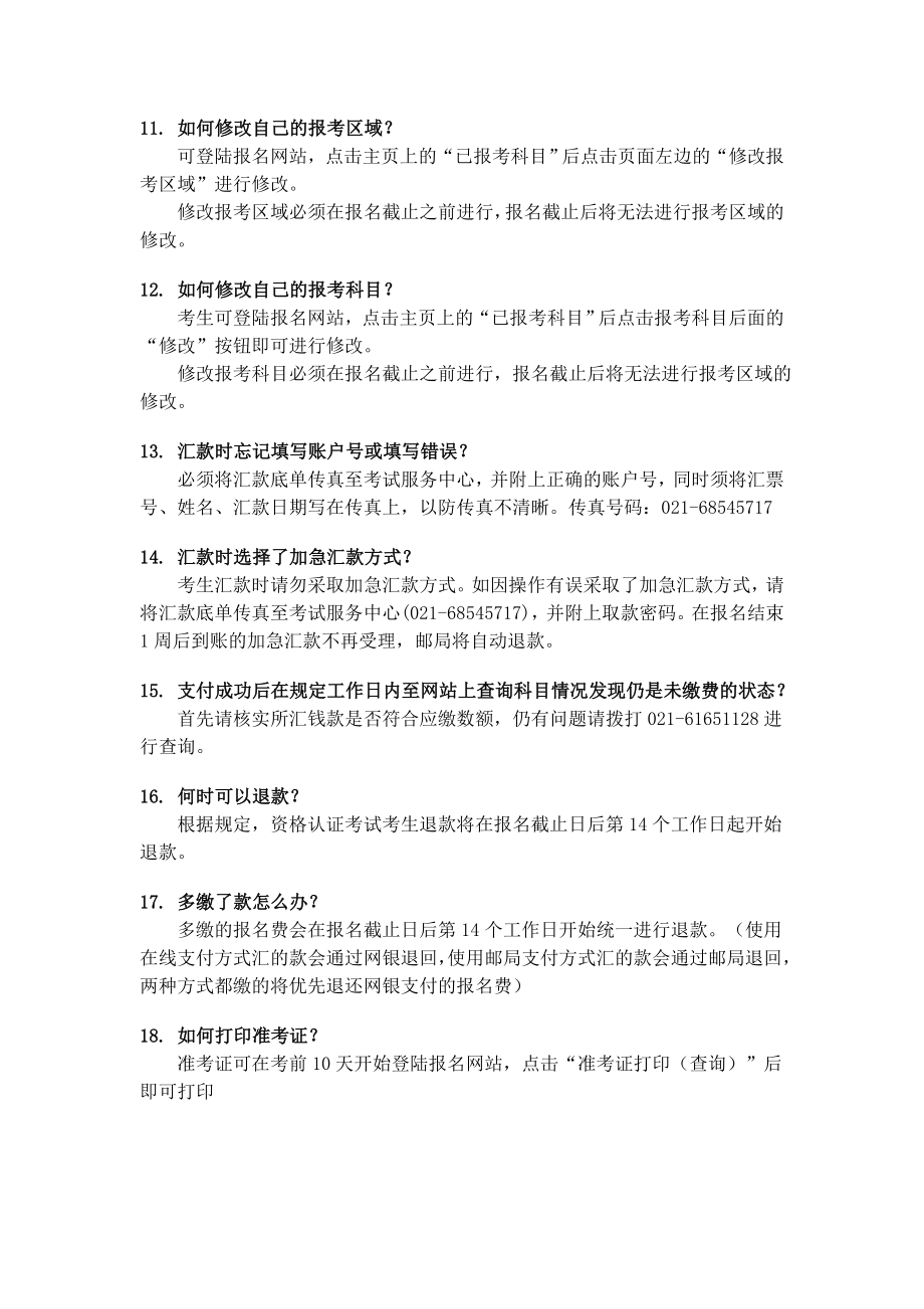 银行业从业资格考试学习资料.doc_第3页