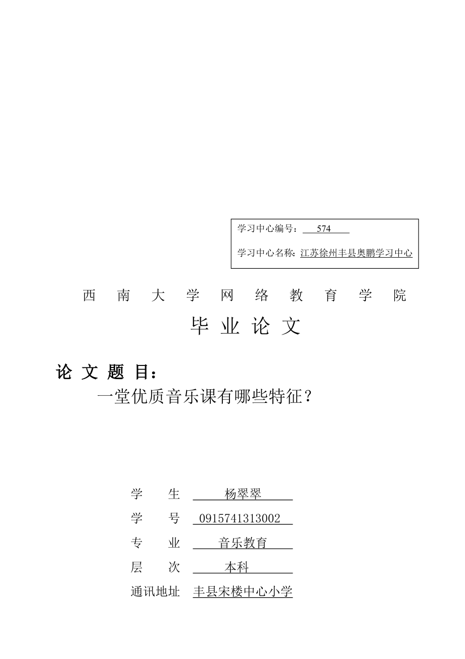 认证考试一堂优质音乐课有哪些特征？ .doc_第2页