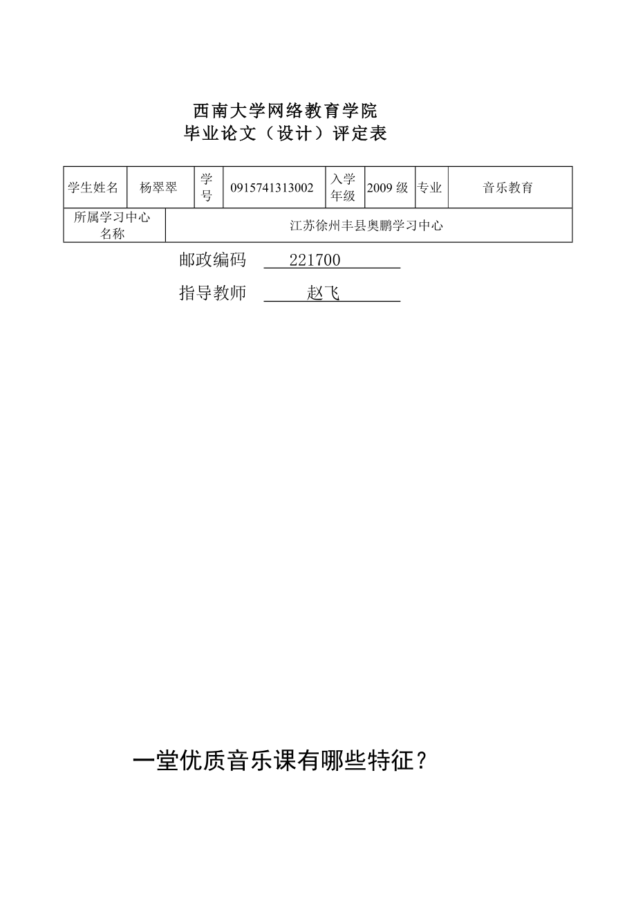 认证考试一堂优质音乐课有哪些特征？ .doc_第3页