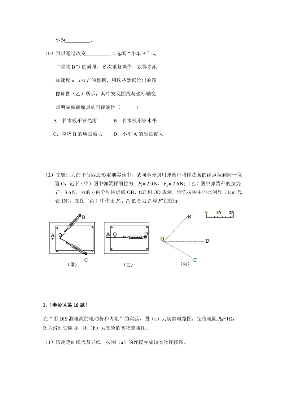 上海市2019届高三物理二模汇编：实验题.docx_第2页