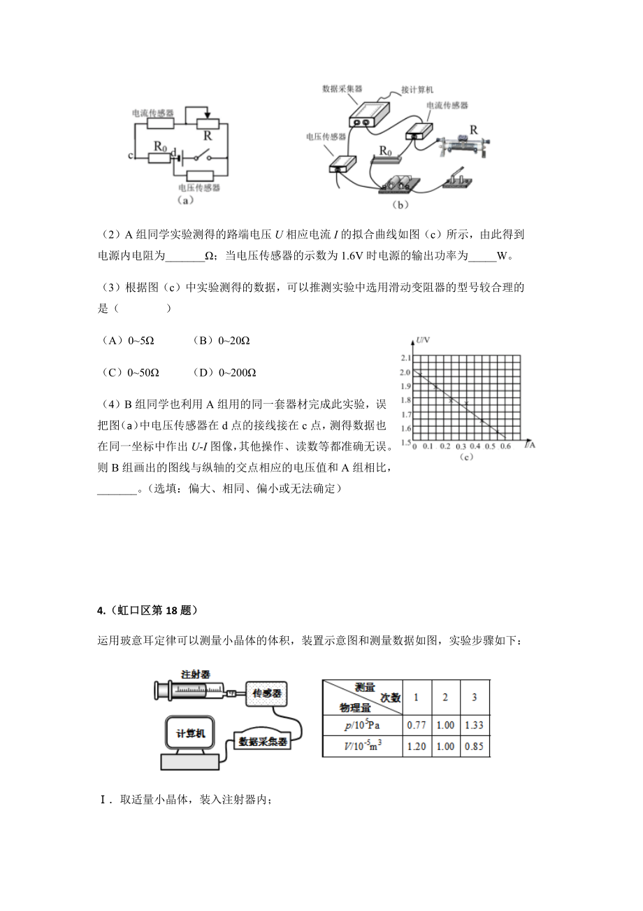 上海市2019届高三物理二模汇编：实验题.docx_第3页