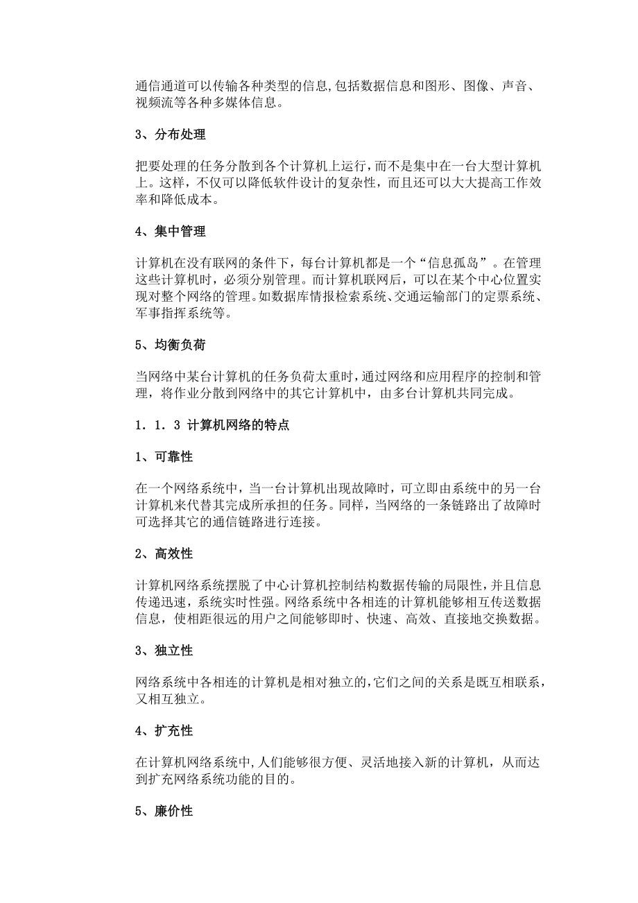 计算机网络基础知识学习资料.doc_第2页