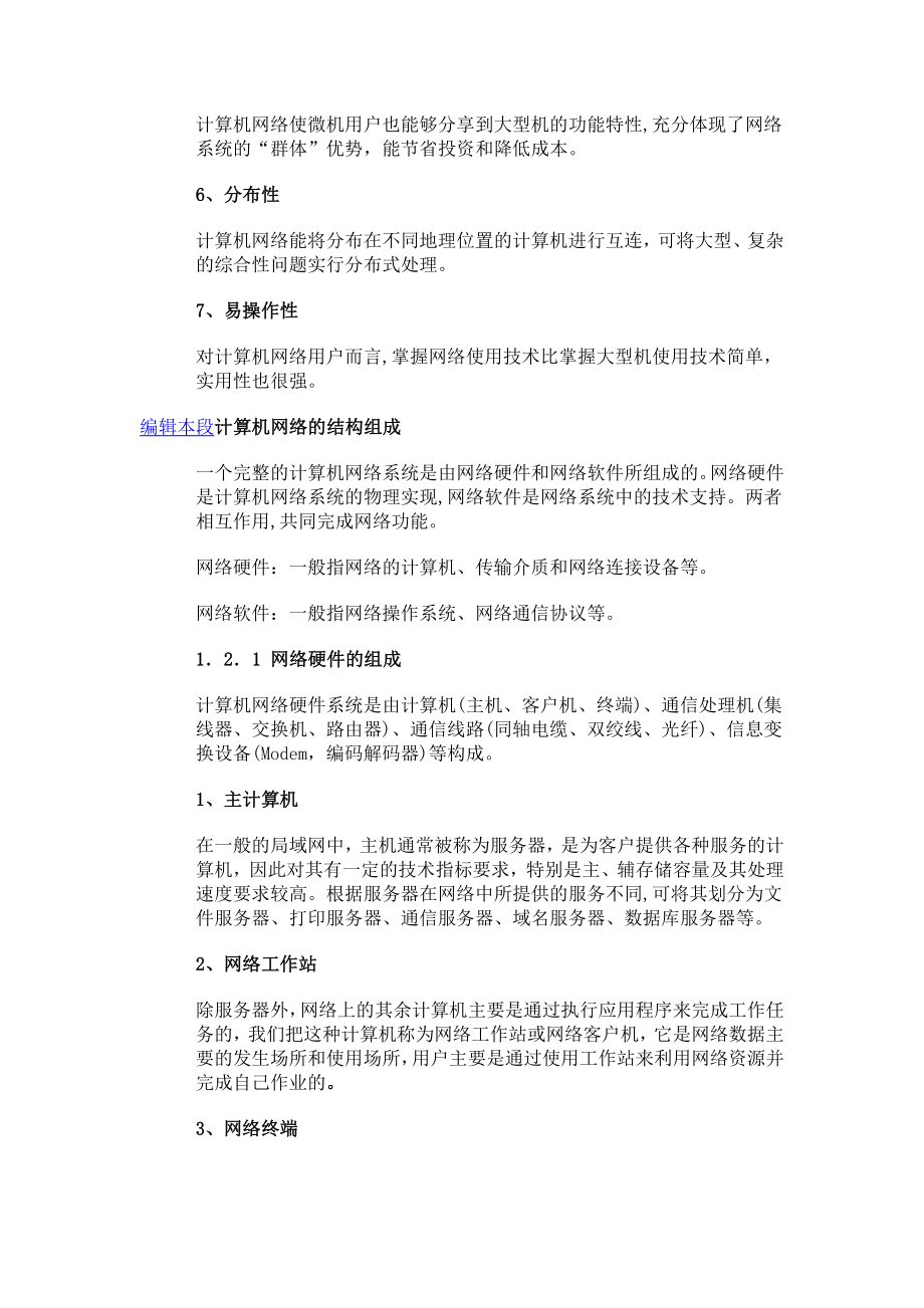 计算机网络基础知识学习资料.doc_第3页