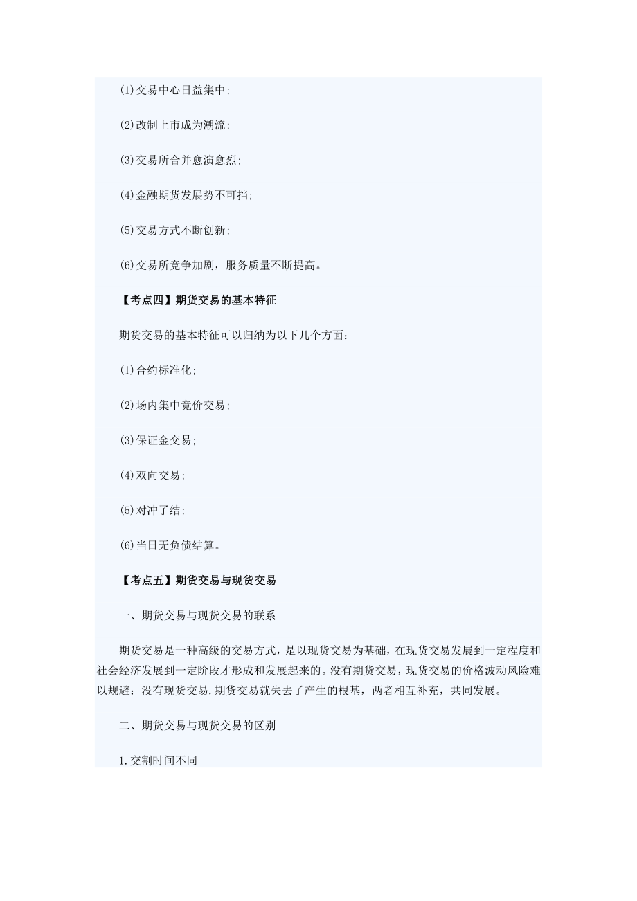 期货从业资格《基础知识》重要考点汇总A.docx_第2页