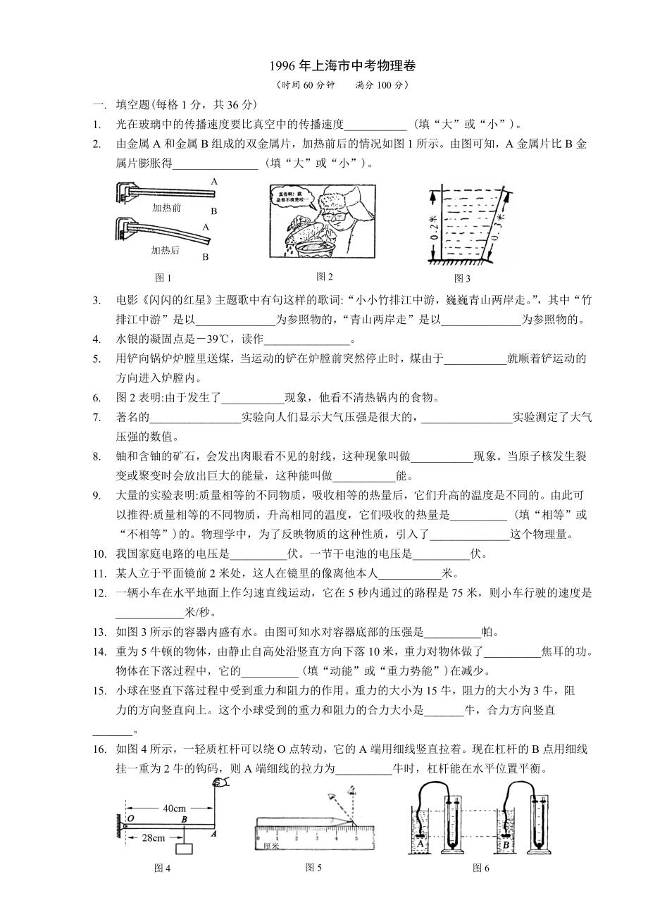 A4版上海历中考真题题库【1996】 .doc_第1页