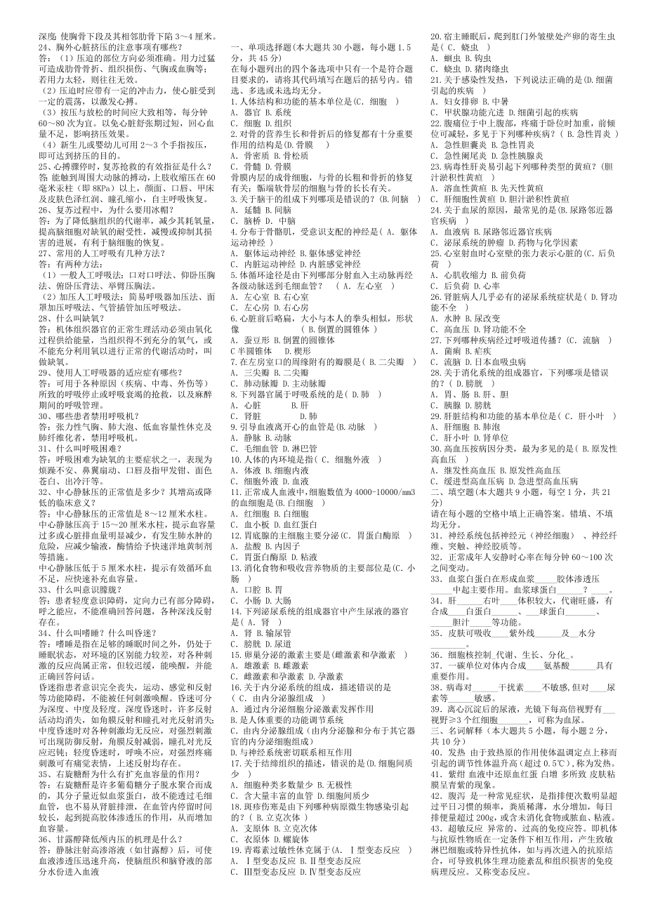 医学基础知识试题(题库1).doc_第3页