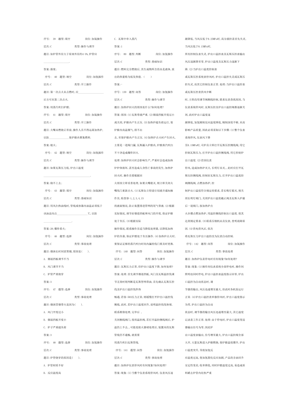 加氢精制题库.doc_第1页