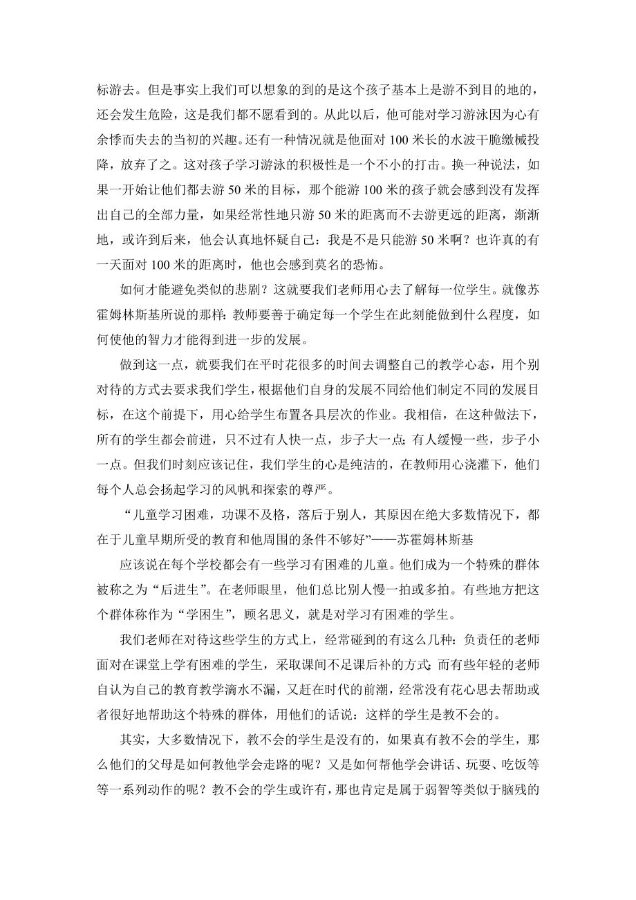 给教师的100个建议读后感.doc_第2页