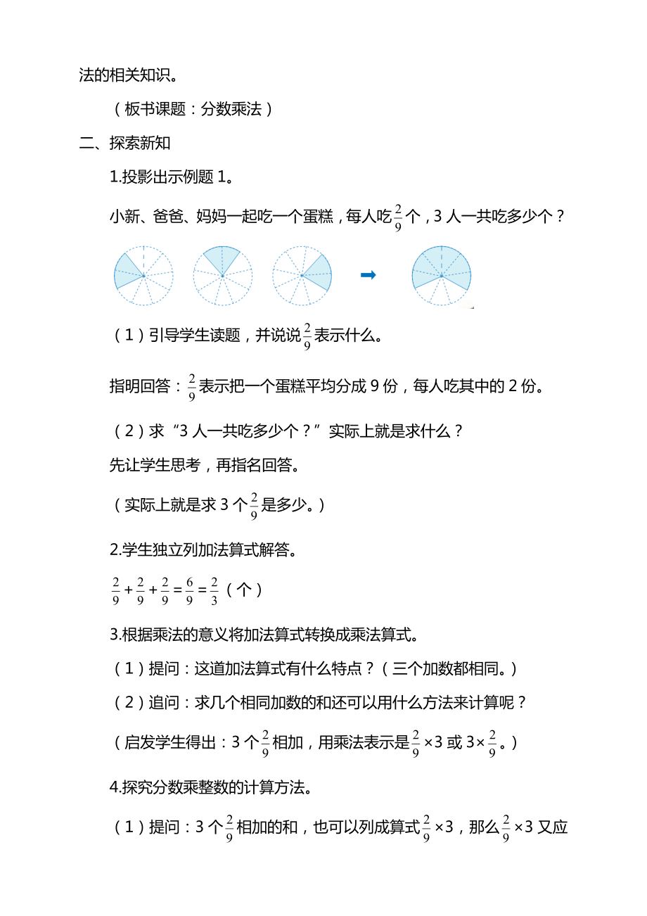 人教版小学六年级数学上册全册教案.doc_第3页