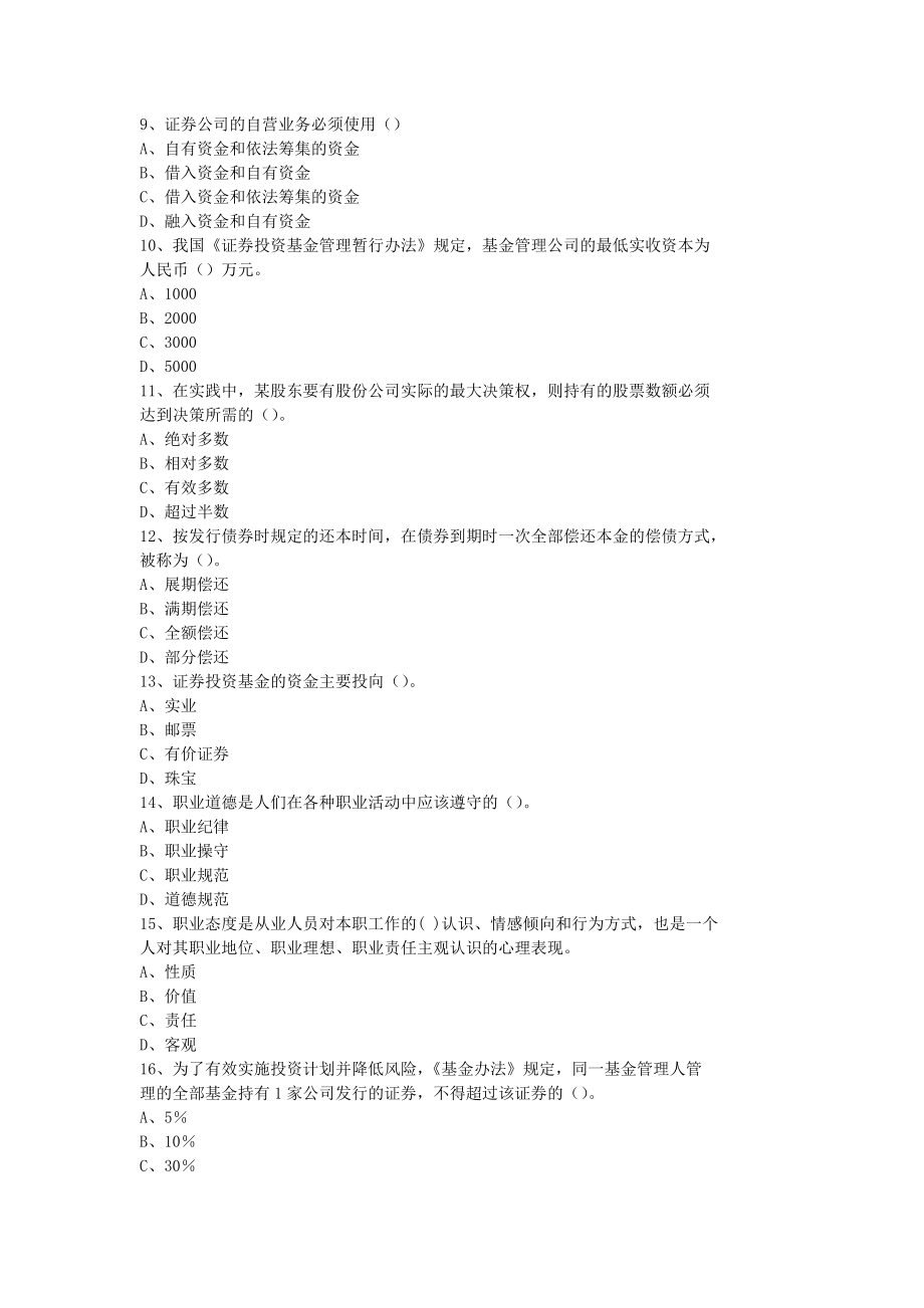 2004证券从业考试证券基础知识模拟测试题和参考答案.doc_第2页