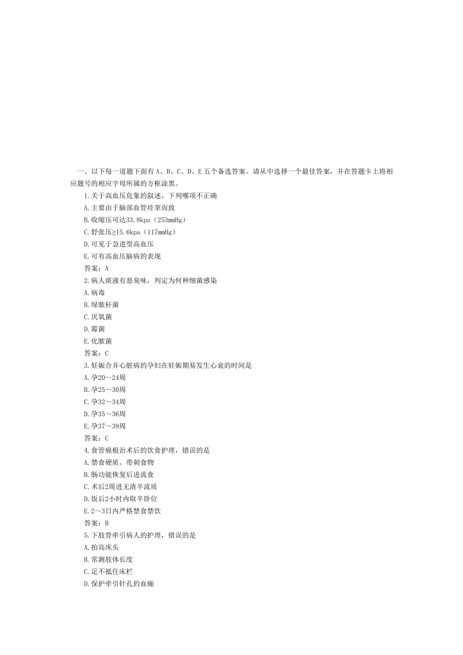 行业资料护师测验试题[1].doc_第1页