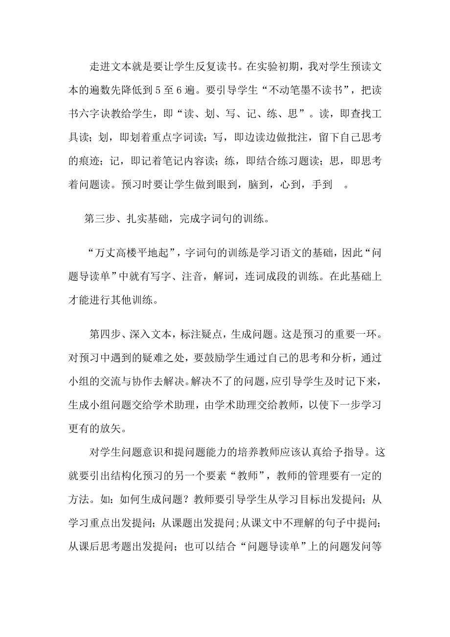 浅谈结构化预习指导与管理方法.doc_第2页