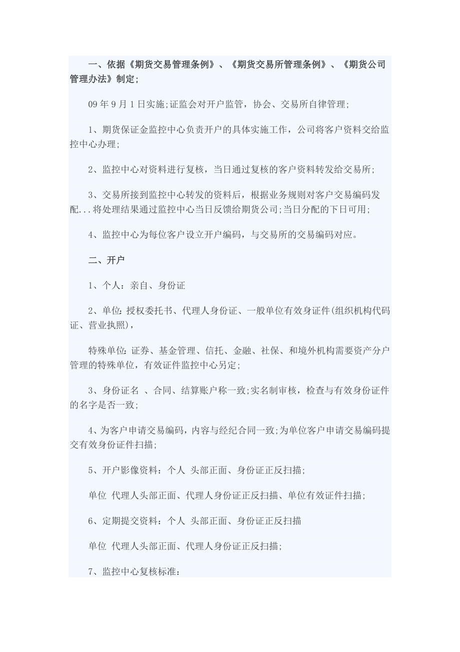 期货从业资格考试《法律法规》提分必看重点笔记汇总.docx_第2页