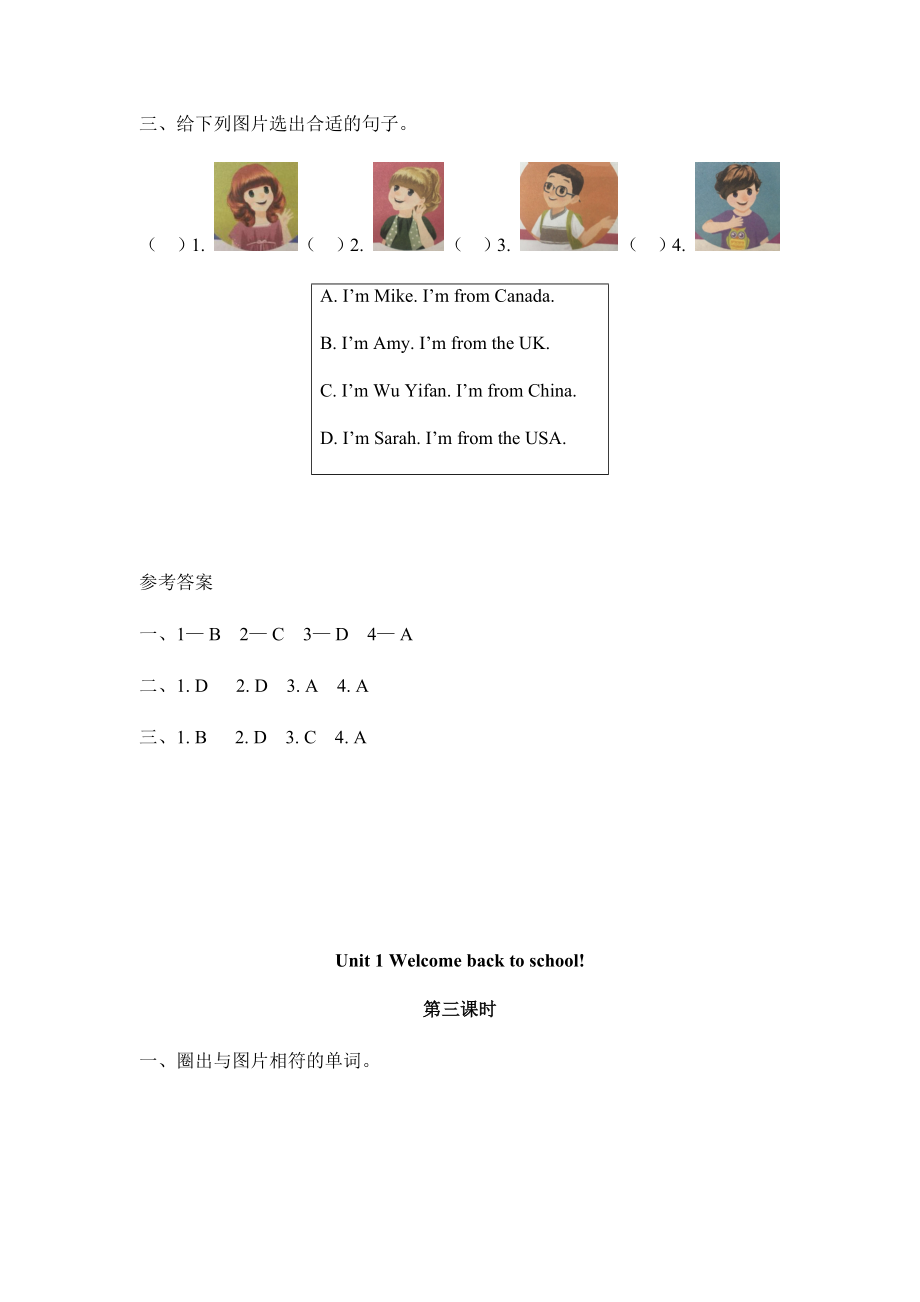 人教版三年级下册英语同步练习题全册.docx_第3页