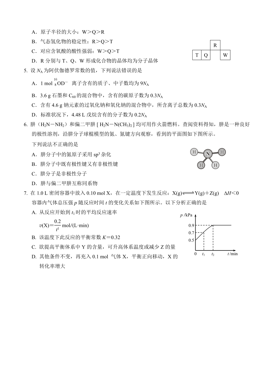 绵阳市高三第一次诊断性考试理综及答案（word版） .doc_第2页