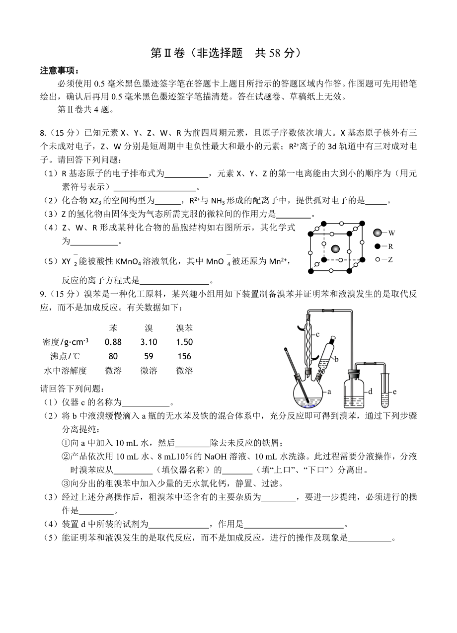 绵阳市高三第一次诊断性考试理综及答案（word版） .doc_第3页