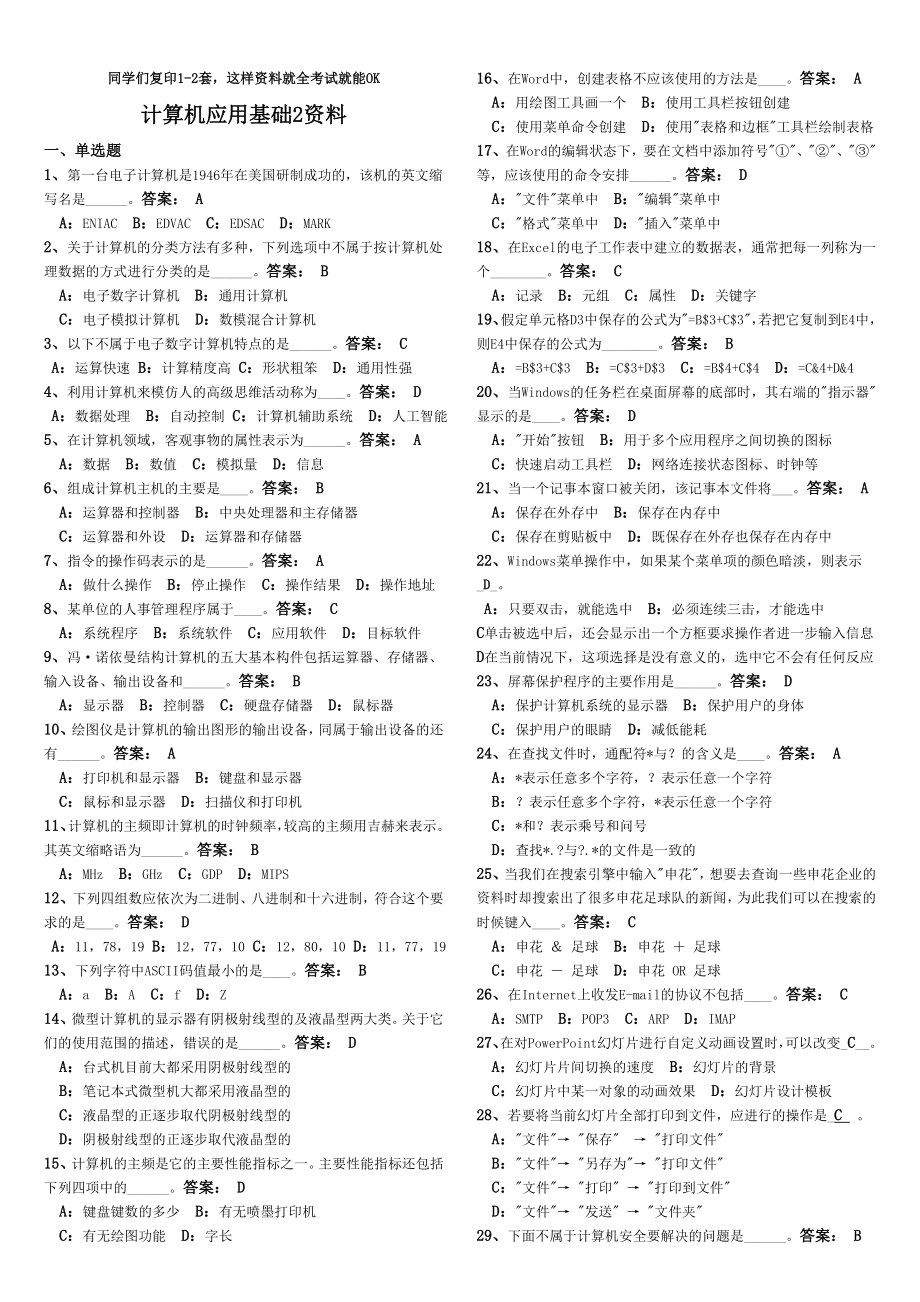 电大计算机应用基础试题及答案小抄1.doc_第1页