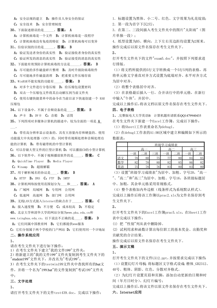 电大计算机应用基础试题及答案小抄1.doc_第2页