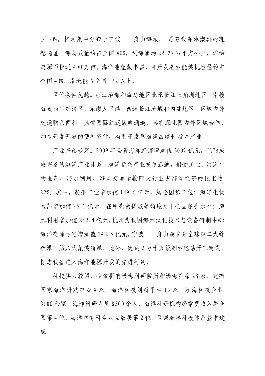 浙江省海洋新兴产业发展规划.doc_第2页